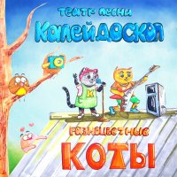 Театр песни Калейдоскоп - Новый год (Инструментальная версия) слушать песню