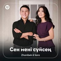 Zhanibek & Sara - Сен мені сүйсең слушать песню