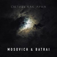 MOSOVICH, BATRAI - Светишь как Луна (KalashnikoFF Mix) слушать песню