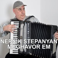 Nersik Stepanyan - Sirus Champan слушать песню