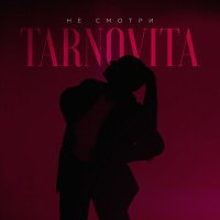 TARNOVITA - Не смотри слушать песню