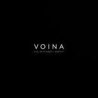 VOINA - Кто остановит войну? слушать песню