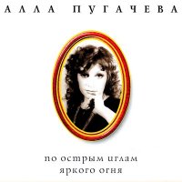 Алла Пугачёва - Музыкант слушать песню