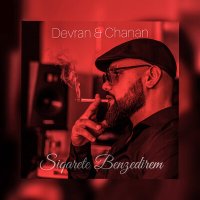 Devran, Chanan - Siqarete Benzedirem слушать песню