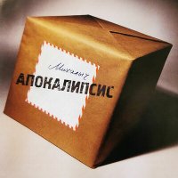 Михалыч - Мне 2000 лет слушать песню