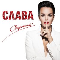 Ирина Аллегрова, Слава - Первая любовь - любовь последняя слушать песню