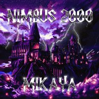 MIKAYA - Nimbus 2000 слушать песню