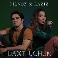 Дилноз & LaZiz - Baxt uchun слушать песню