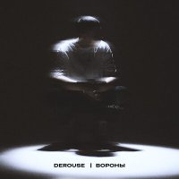 Derouse - Вороны слушать песню