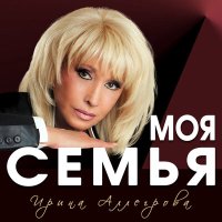 Ирина Аллегрова - Знаешь, папа слушать песню