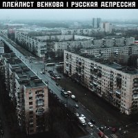 Плейлист Венкова - Утро слушать песню