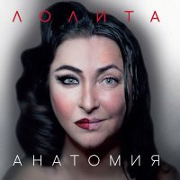 Лолита - Он мой беспокойный сон (Ремикс) слушать песню