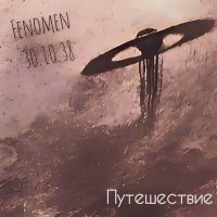 Fenomen 30.10.38 - Превращение слушать песню