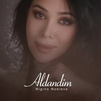 Nigina Nabieva - Aldandim слушать песню