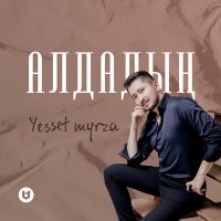 Yesset myrza - Алдадың... слушать песню