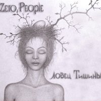 Zero People - Таллинн слушать песню