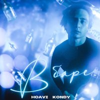 Kondy, Hoavi - В баре слушать песню