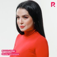 Нилюфар Усмонова - Bojxonachilar слушать песню