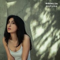 Rozalia - Hapuma слушать песню