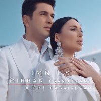 Mihran Tsarukyan, Arpi Gabrielyan - Imn Es слушать песню