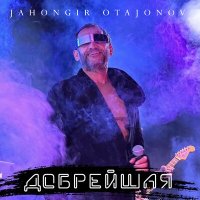 Жахонгир Отажонов - Добрейшая слушать песню