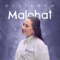 Guljahon - Malohat слушать песню