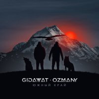 Gidayyat, ozmany - Южный край слушать песню