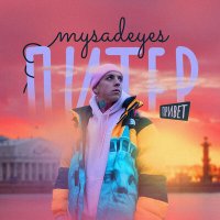 MYSADEYES - Питер, привет слушать песню