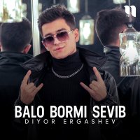 Diyor Ergashev - Balo bormi sevib слушать песню