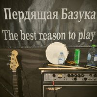 Пердящая Базука - Рецепт слушать песню