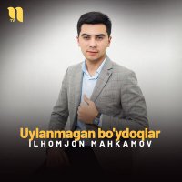 Ilhomjon Mahkamov - Uylanmagan bo'ydoqlar слушать песню