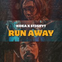 Koka, St3shyt - Run away слушать песню