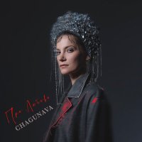 Chagunava - Про любовь слушать песню