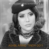 Мавлуда Асалхужаева - Asablaring tinch qo'y слушать песню