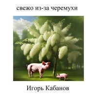 Игорь Кабанов - Осенняя песня слушать песню