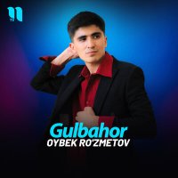 Oybek Ro'zmetov - Gulbahor слушать песню