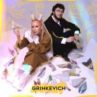 GRINKEVICH - Самолёты слушать песню