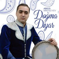 Abgül Mirzəliyev - Doğma Diyar слушать песню