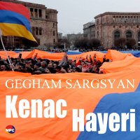 Gegham Sargsyan - Kenac Hayeri слушать песню