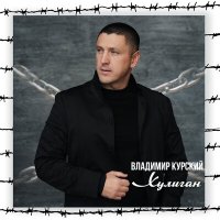 МурKISS, Владимир Курский - Красивая девчонка слушать песню