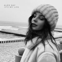 Alex Say - Это my life слушать песню