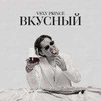 V $ X V PRiNCE - Delisioso слушать песню