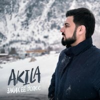 Akila - Запах ее волос слушать песню