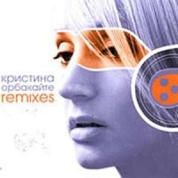 Кристина Орбакайте - Megamix слушать песню