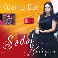 Sədəf Budaqova - Küsmə Gəl слушать песню