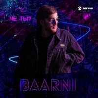 BAARNI - Чё ты? слушать песню