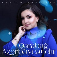 Кямаля Набиева - Qarabağ Azərbaycandır слушать песню