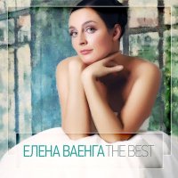 Елена Ваенга - Мамочка слушать песню