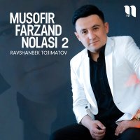 Ravshanbek Tojimatov - Musofir farzand nolasi 2 слушать песню