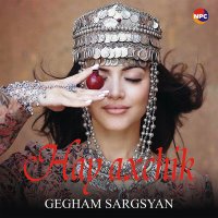 Gegham Sargsyan - Hay Axchik слушать песню